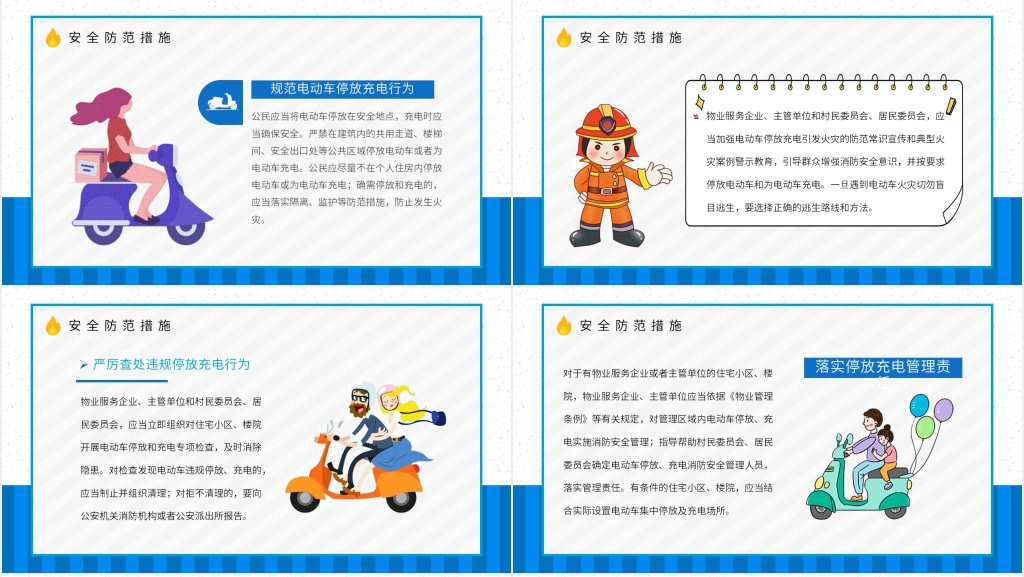 电动车充电宣传消防安全培训PPT模板 电动车充电宣传消防安全培训PPT模板