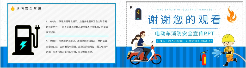 电动车充电宣传消防安全培训PPT模板 电动车充电宣传消防安全培训PPT模板