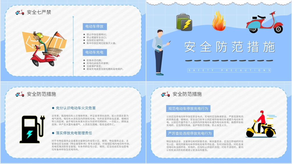 电瓶车充电引发火灾培训PPT模板 电瓶车充电引发火灾培训PPT模板