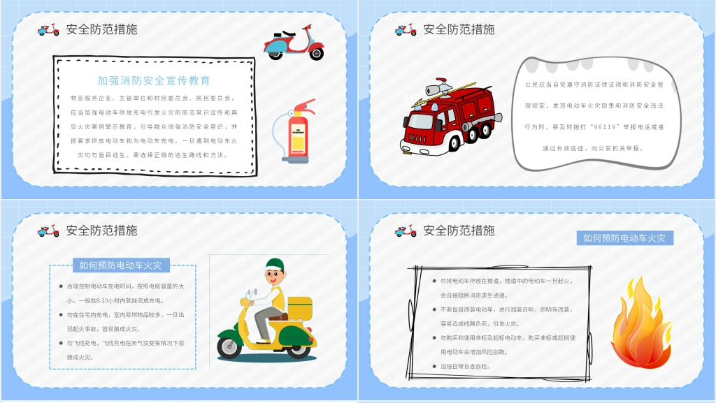 电瓶车充电引发火灾培训PPT模板 电瓶车充电引发火灾培训PPT模板