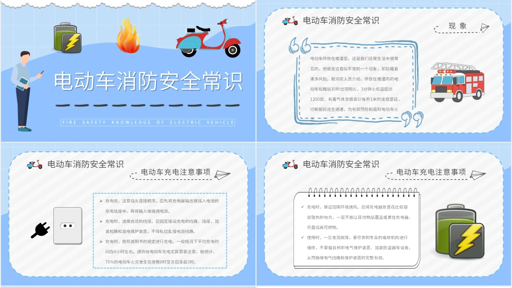 电瓶车充电引发火灾培训PPT模板 电瓶车充电引发火灾培训PPT模板