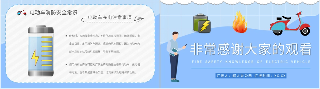 电瓶车充电引发火灾培训PPT模板 电瓶车充电引发火灾培训PPT模板