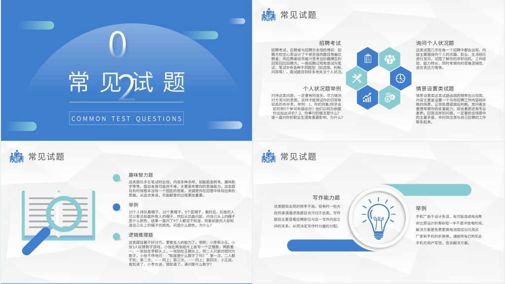 招聘业务需求沟通技巧PPT模板 招聘业务需求沟通技巧PPT模板