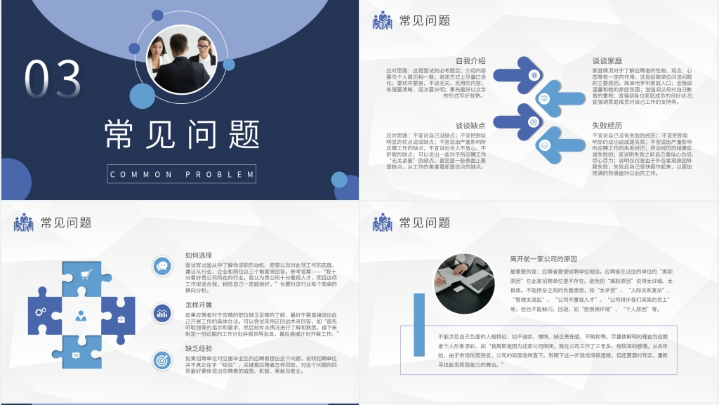 面试官基础培训心得体会PPT模板 面试官基础培训心得体会PPT模板