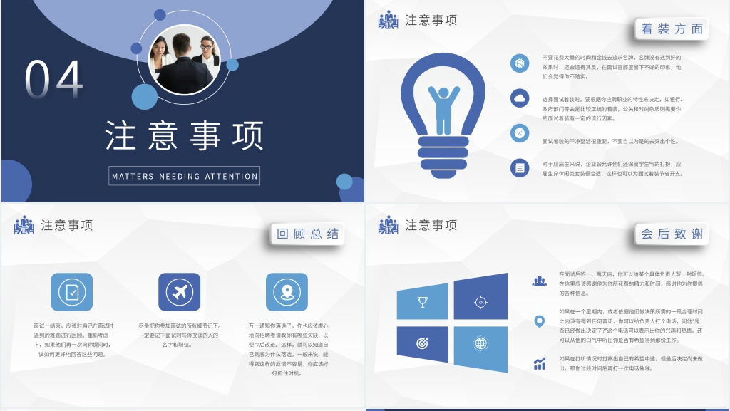 面试官基础培训心得体会PPT模板 面试官基础培训心得体会PPT模板