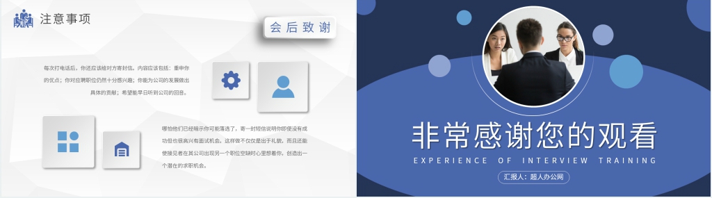 面试官基础培训心得体会PPT模板 面试官基础培训心得体会PPT模板