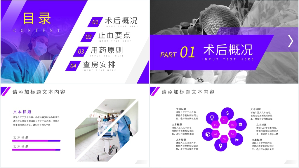 术后护理个案汇报PPT模板 术后护理个案汇报PPT模板