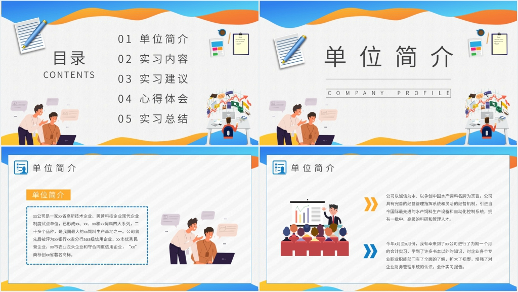 实习生个人工作陈述总结报告PPT模板 实习生个人工作陈述总结报告PPT模板