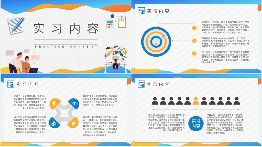 实习生个人工作陈述总结报告PPT模板 实习生个人工作陈述总结报告PPT模板