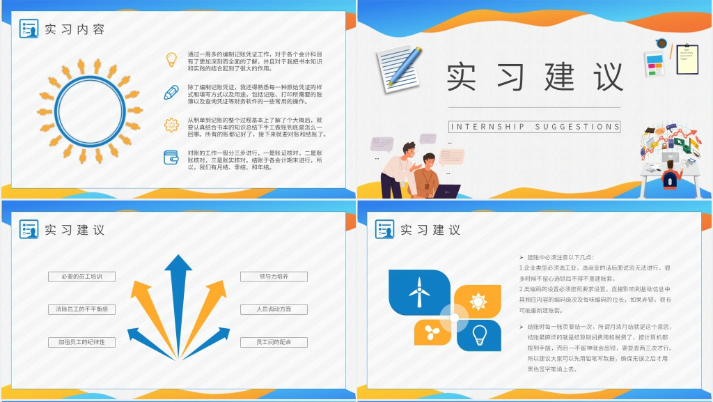 实习生个人工作陈述总结报告PPT模板 实习生个人工作陈述总结报告PPT模板