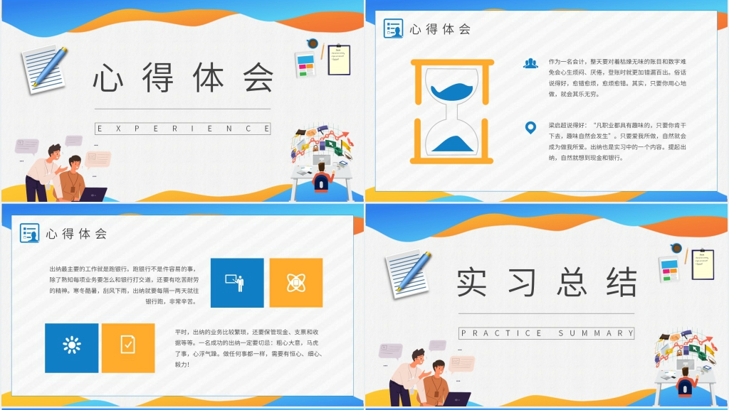 实习生个人工作陈述总结报告PPT模板 实习生个人工作陈述总结报告PPT模板