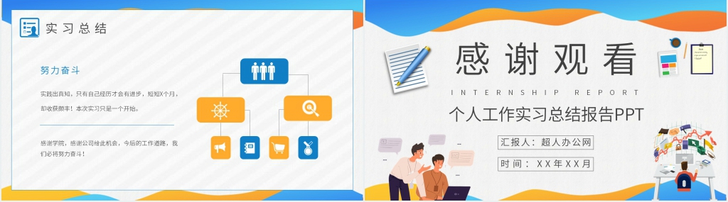实习生个人工作陈述总结报告PPT模板 实习生个人工作陈述总结报告PPT模板