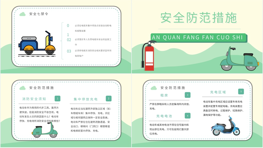 电瓶车火灾讲解PPT 电瓶车火灾讲解PPT