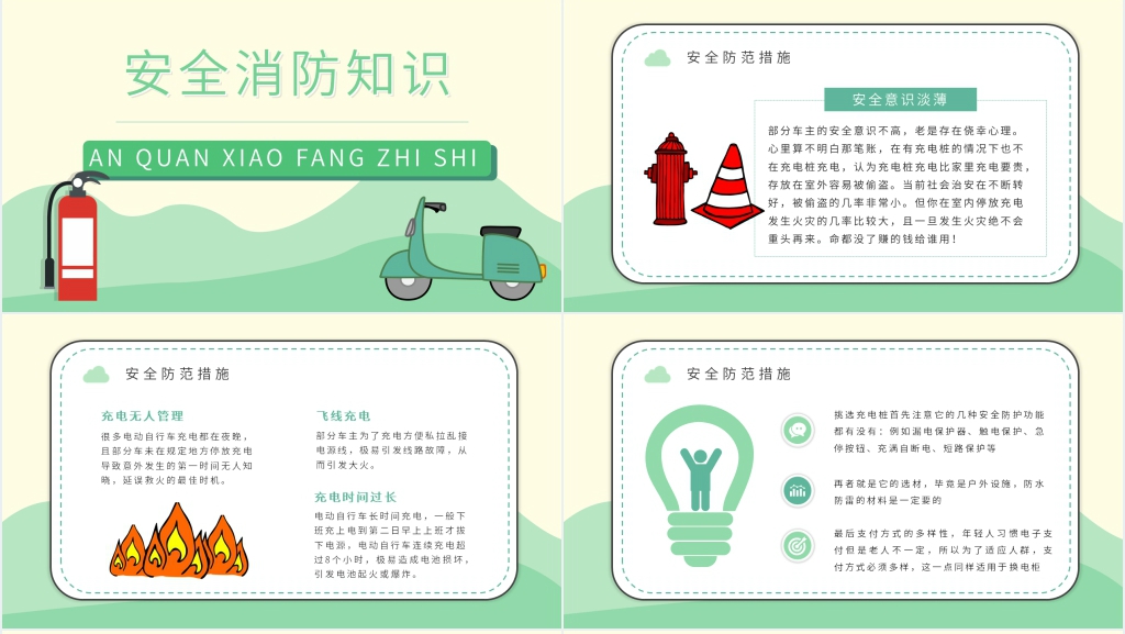 电瓶车火灾讲解PPT 电瓶车火灾讲解PPT