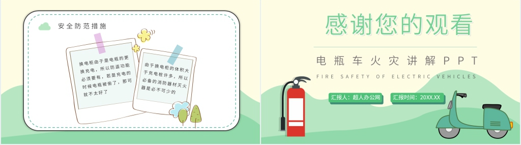 电瓶车火灾讲解PPT 电瓶车火灾讲解PPT