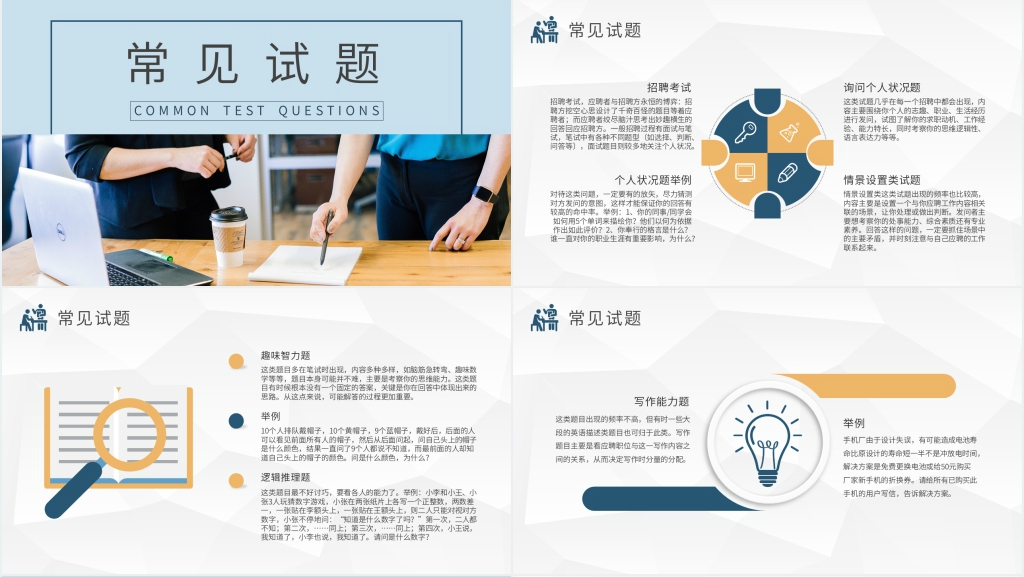 公司企业招聘人员技巧PPT模板 公司企业招聘人员技巧PPT模板