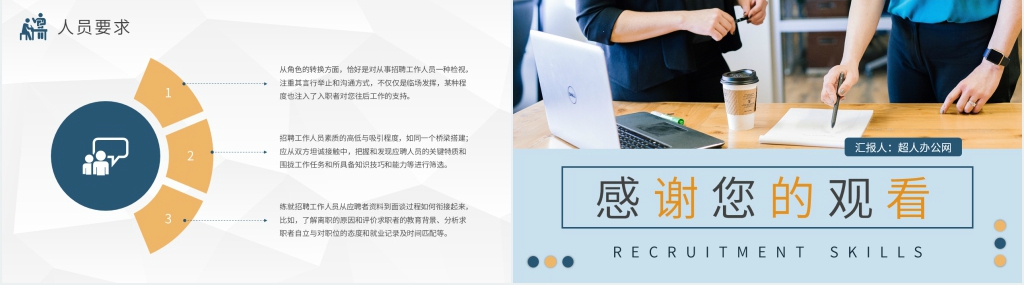 公司企业招聘人员技巧PPT模板 公司企业招聘人员技巧PPT模板