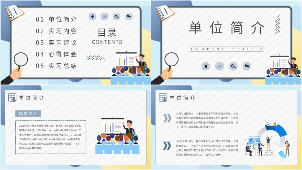 电子商务实习工作报告总结PPT模板 电子商务实习工作报告总结PPT模板