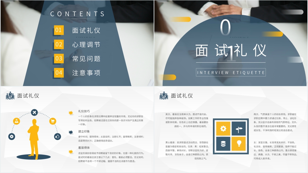 教育培训求职面试技巧PPT模板 教育培训求职面试技巧PPT模板