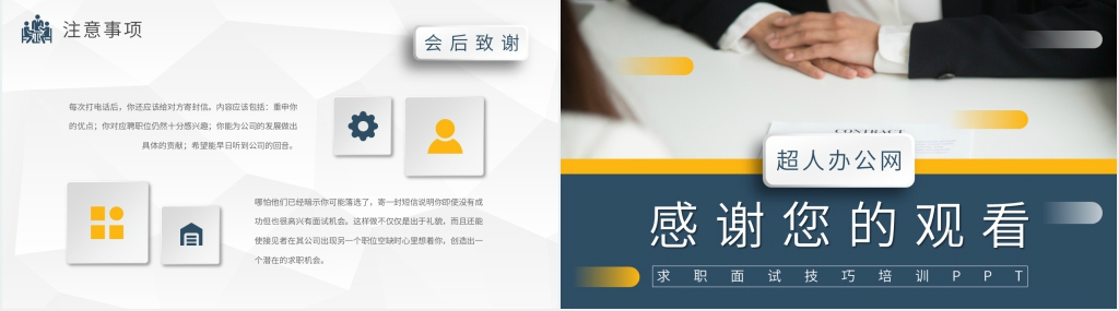 教育培训求职面试技巧PPT模板 教育培训求职面试技巧PPT模板