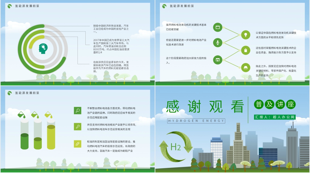 氢能源优点缺点PPT模板 氢能源优点缺点PPT模板