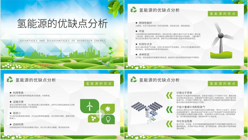 氢能源使用的特点PPT模板 氢能源使用的特点PPT模板
