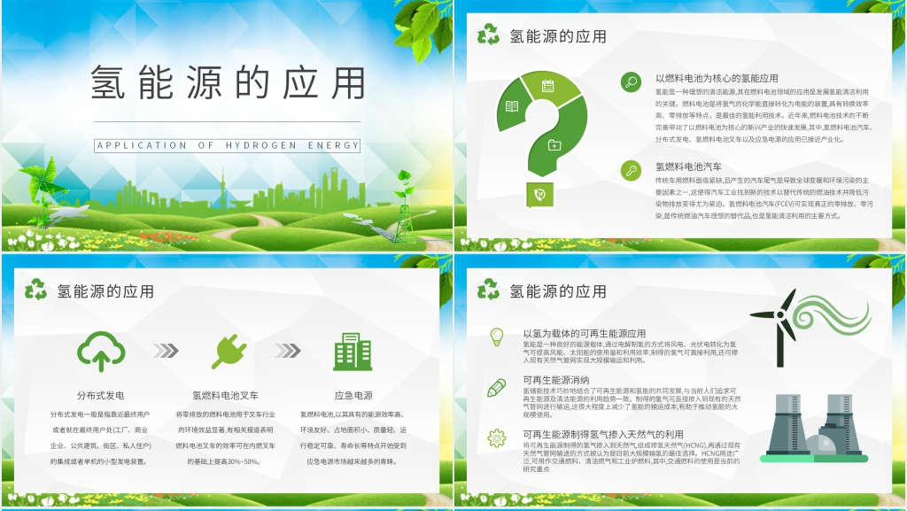 氢能源使用的特点PPT模板 氢能源使用的特点PPT模板