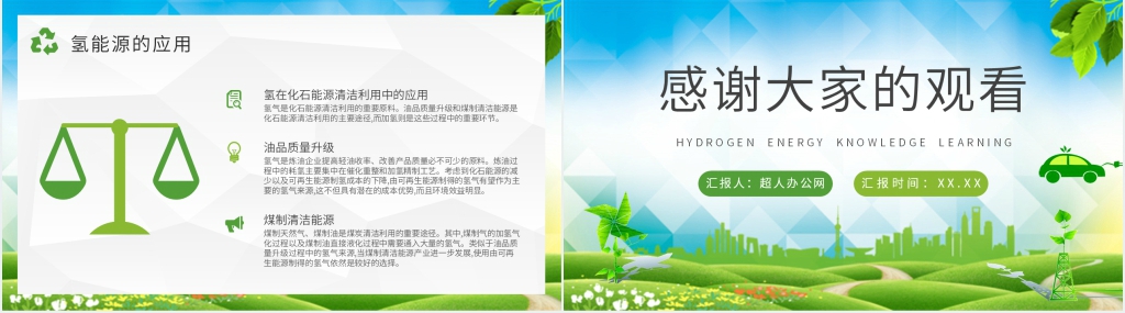氢能源使用的特点PPT模板 氢能源使用的特点PPT模板