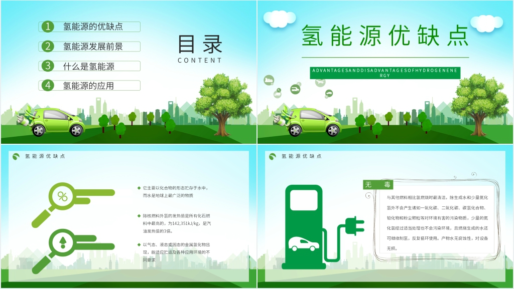 氢能源制造的发展现状和前景PPT模板 氢能源制造的发展现状和前景PPT模板