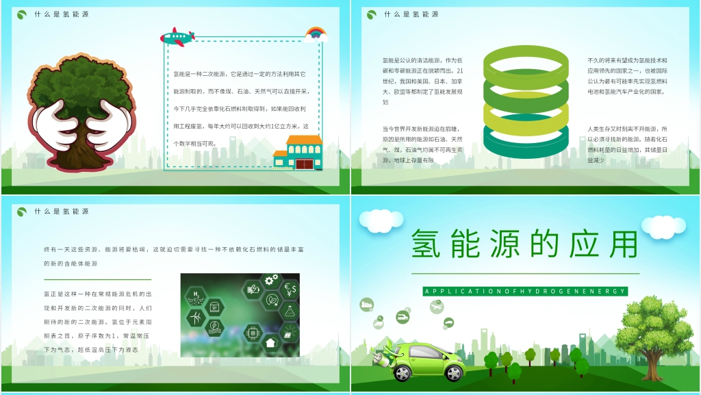 氢能源制造的发展现状和前景PPT模板 氢能源制造的发展现状和前景PPT模板