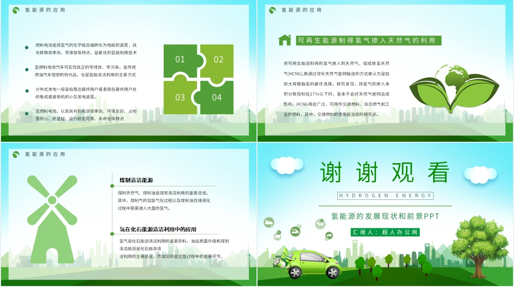氢能源制造的发展现状和前景PPT模板 氢能源制造的发展现状和前景PPT模板