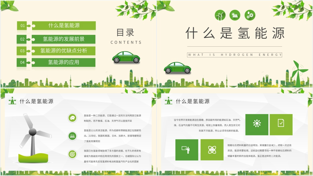 氢能源发展对环境的影响PPT模板 氢能源发展对环境的影响PPT模板