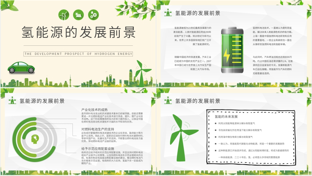 氢能源发展对环境的影响PPT模板 氢能源发展对环境的影响PPT模板