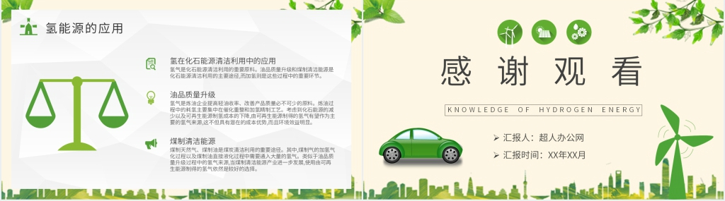 氢能源发展对环境的影响PPT模板 氢能源发展对环境的影响PPT模板