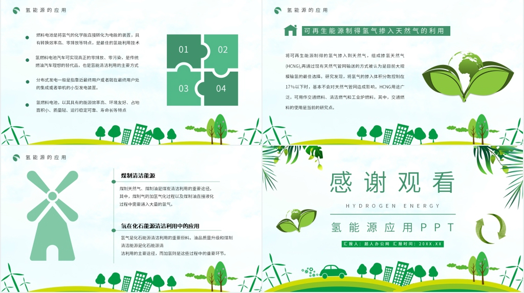 氢能源的发展与应用PPT模板 氢能源的发展与应用PPT模板