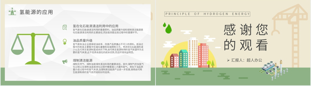 绿色能源氢能PPT模板 绿色能源氢能PPT模板
