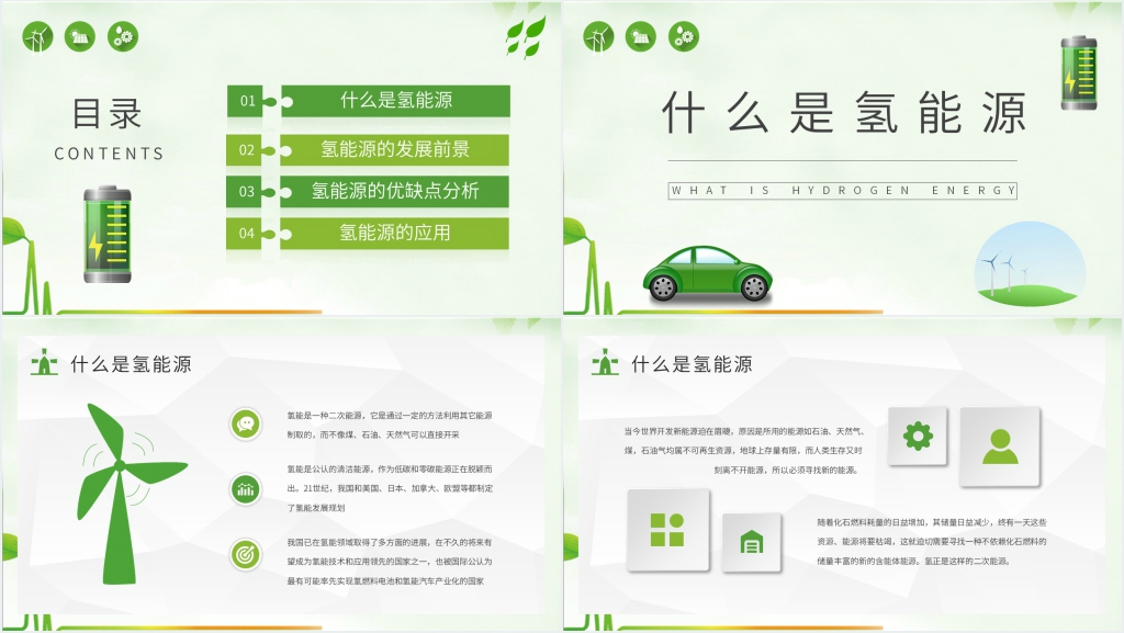 氢能源车辆现状研究PPT模板