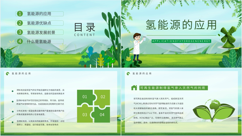 关于氢能源利用PPT模板 关于氢能源利用PPT模板