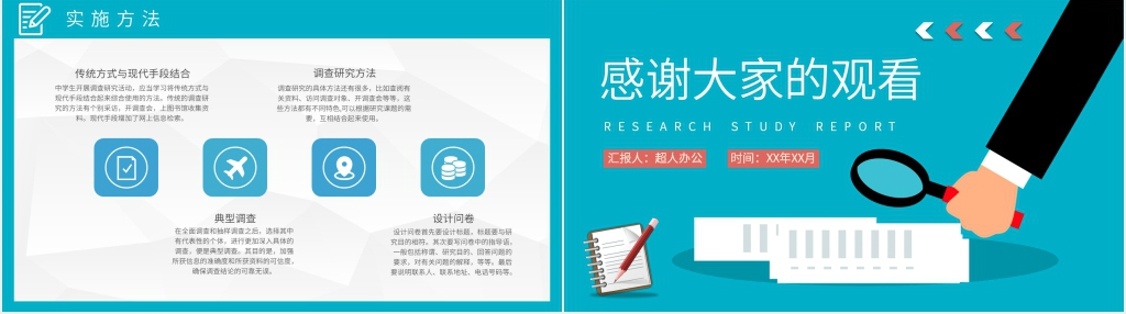 研究性学习课题开题报告PPT模板 研究性学习课题开题报告PPT模板