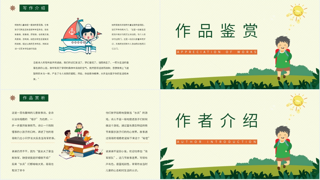 帽子的秘密课文PPT模板 帽子的秘密课文PPT模板