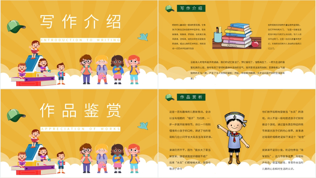 帽子的秘密读书交流PPT模板 帽子的秘密读书交流PPT模板