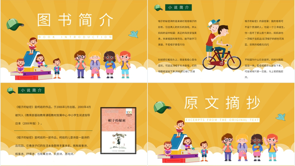 帽子的秘密读书交流PPT模板 帽子的秘密读书交流PPT模板