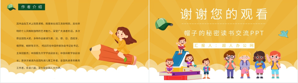 帽子的秘密读书交流PPT模板 帽子的秘密读书交流PPT模板