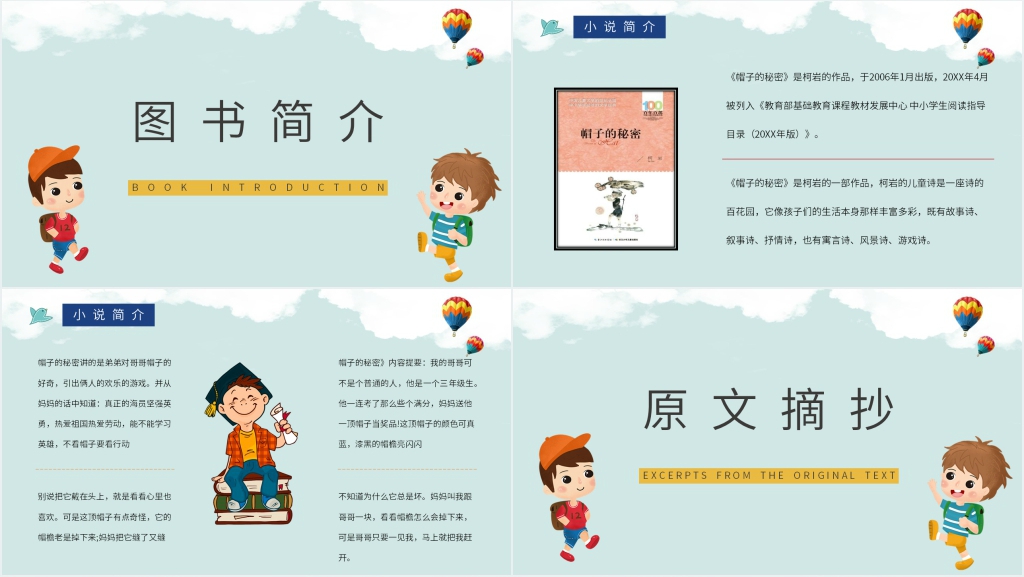 帽子的秘密儿童诗PPT模板 帽子的秘密儿童诗PPT模板