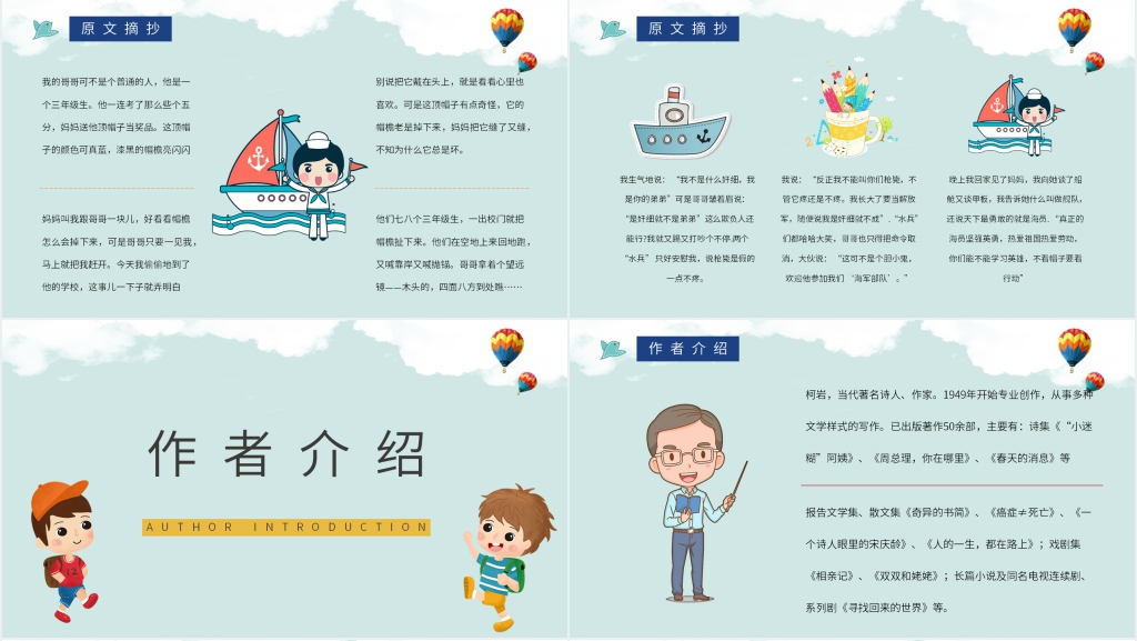 帽子的秘密儿童诗PPT模板 帽子的秘密儿童诗PPT模板