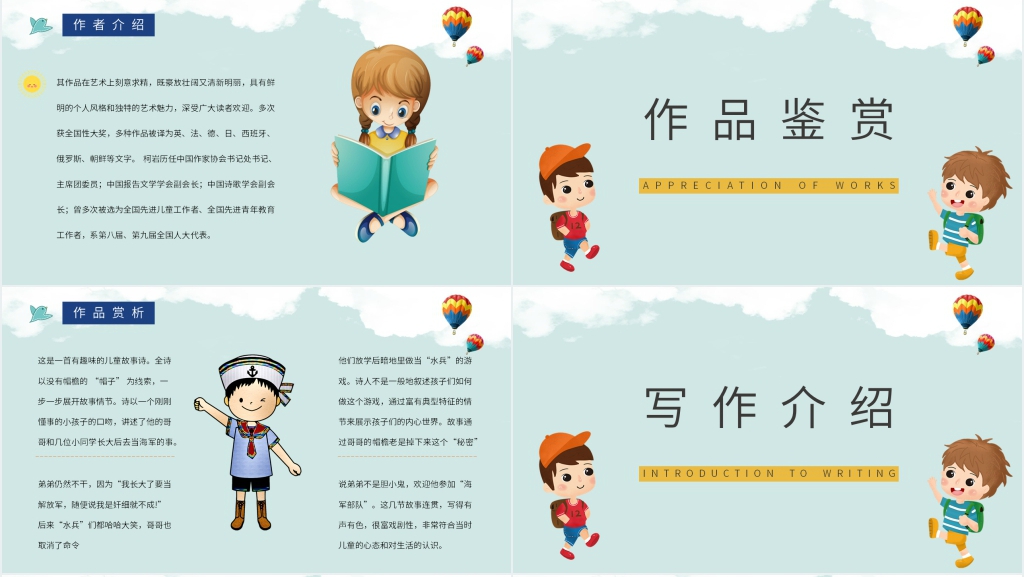 帽子的秘密儿童诗PPT模板 帽子的秘密儿童诗PPT模板