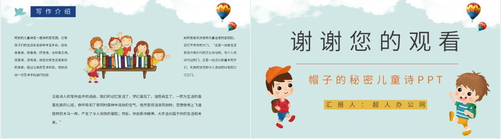 帽子的秘密儿童诗PPT模板 帽子的秘密儿童诗PPT模板