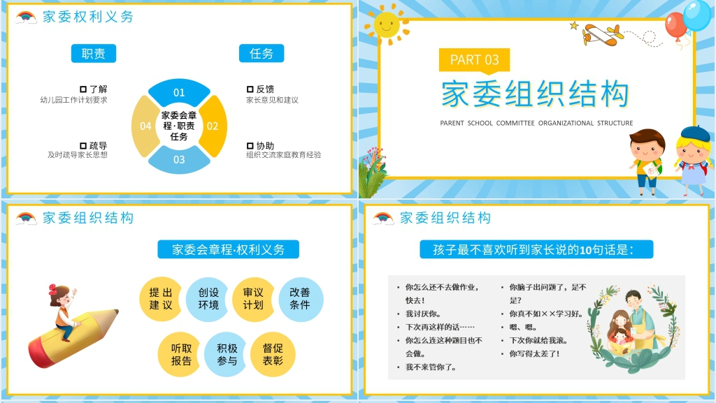 家委会章程及制度培训PPT课件 家委会章程及制度培训PPT课件