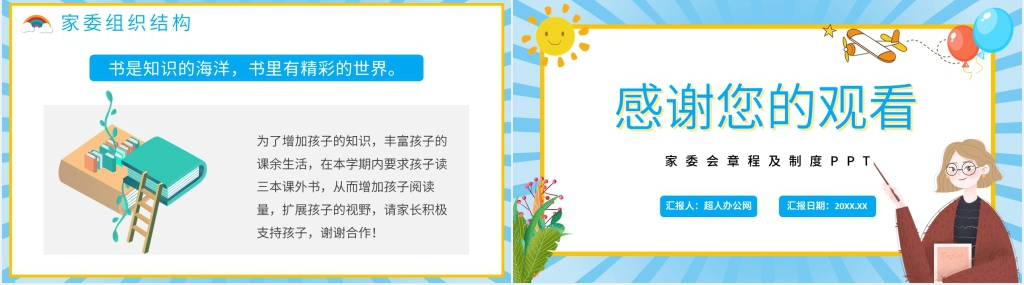 家委会章程及制度培训PPT课件 家委会章程及制度培训PPT课件