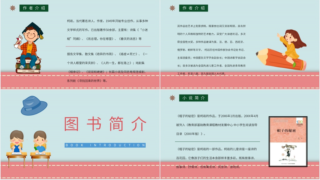 帽子的秘密童话故事PPT模板 帽子的秘密童话故事PPT模板